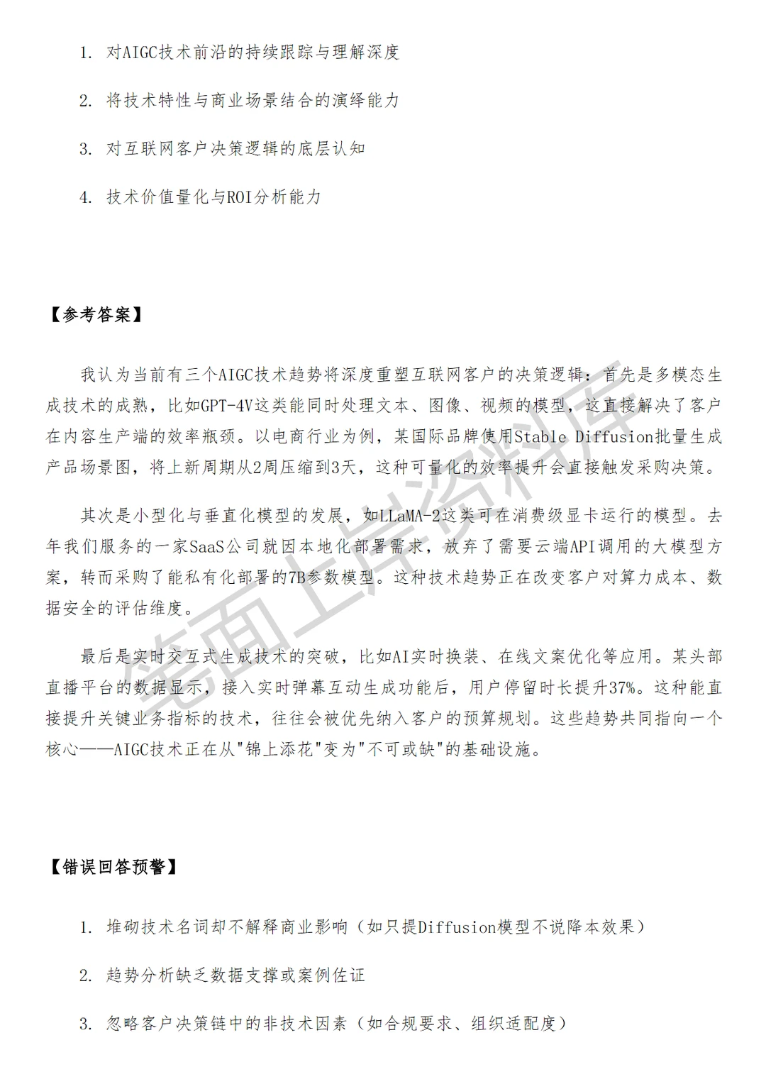 百度AIGC客户销售经理