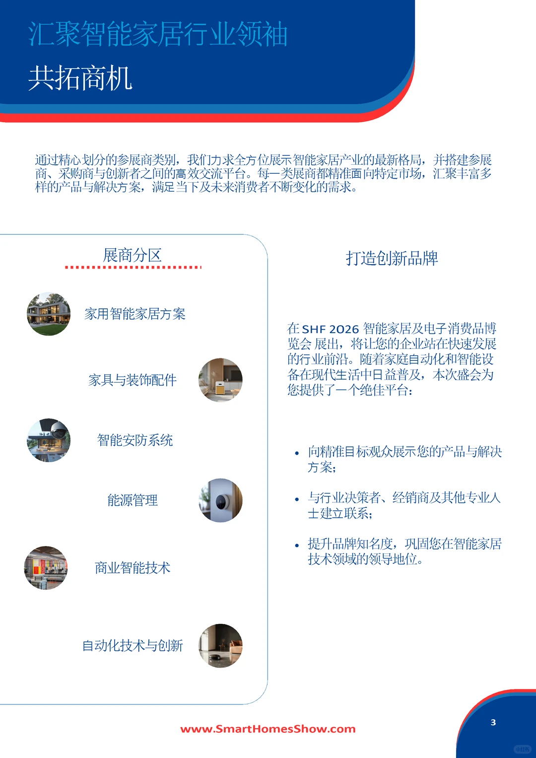2026年5月8-10日美国智能家居电子展