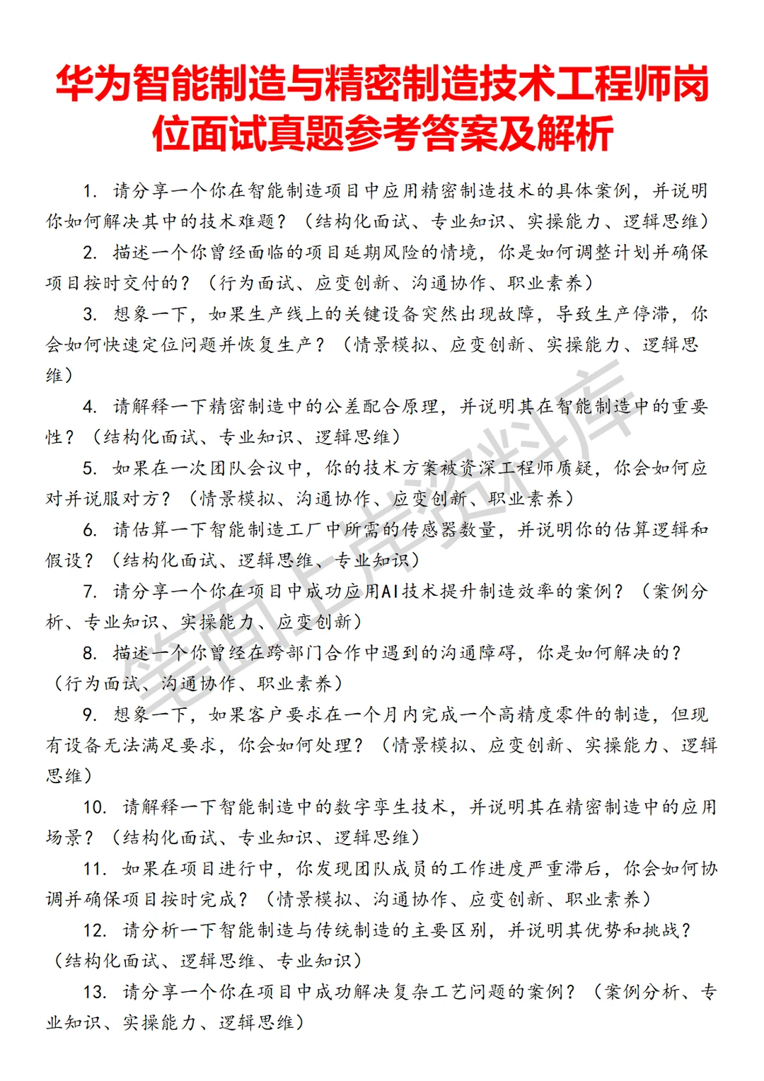 华为智能制造与精密制造技术工程师