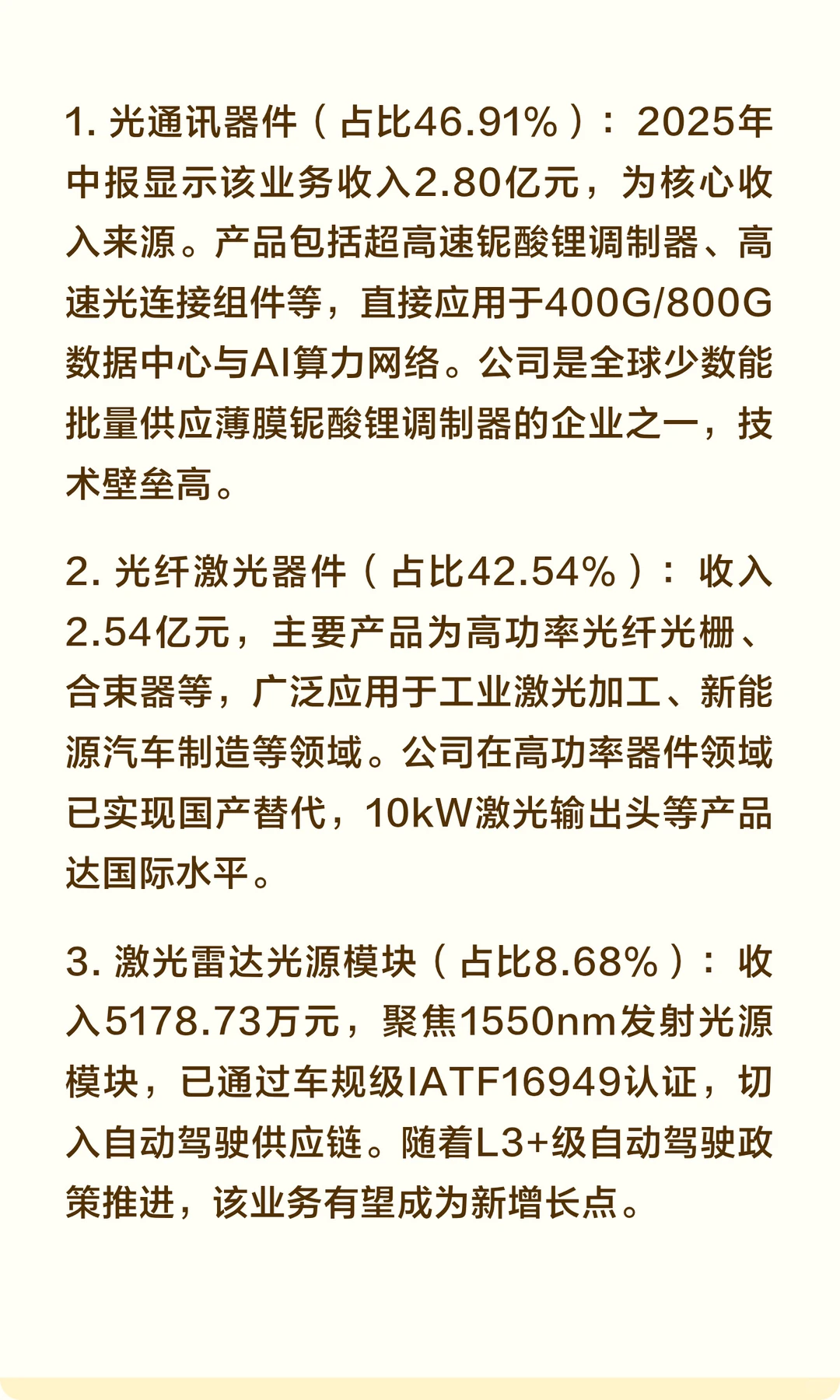 【3分钟读财报】光库科技