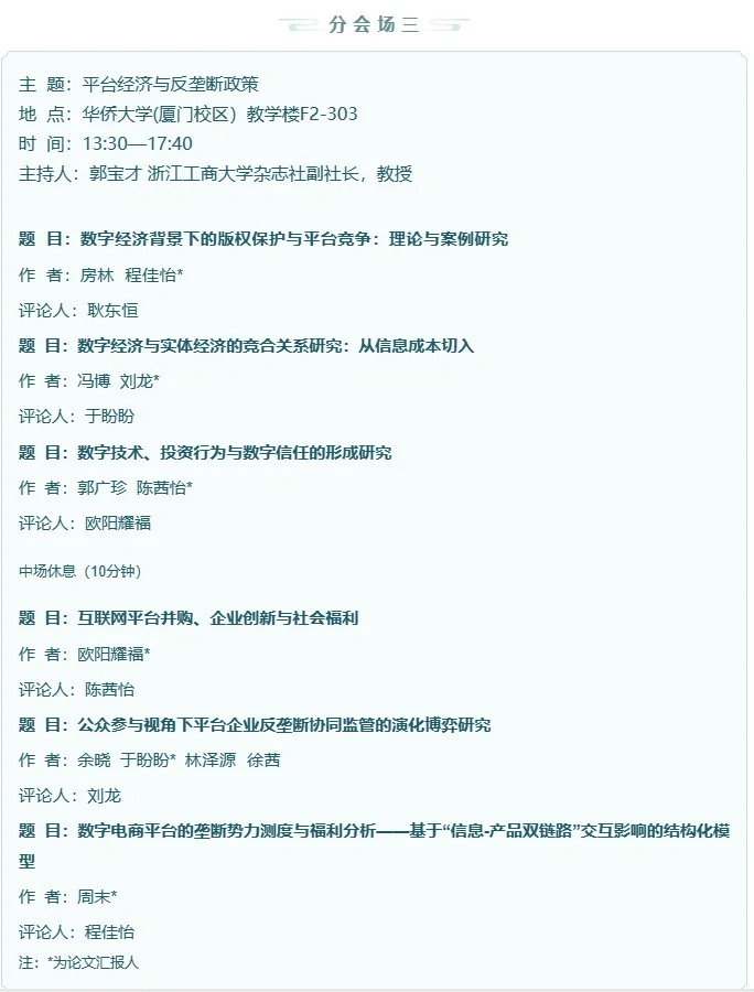 从23年产业经济学论坛看经济学创新方向