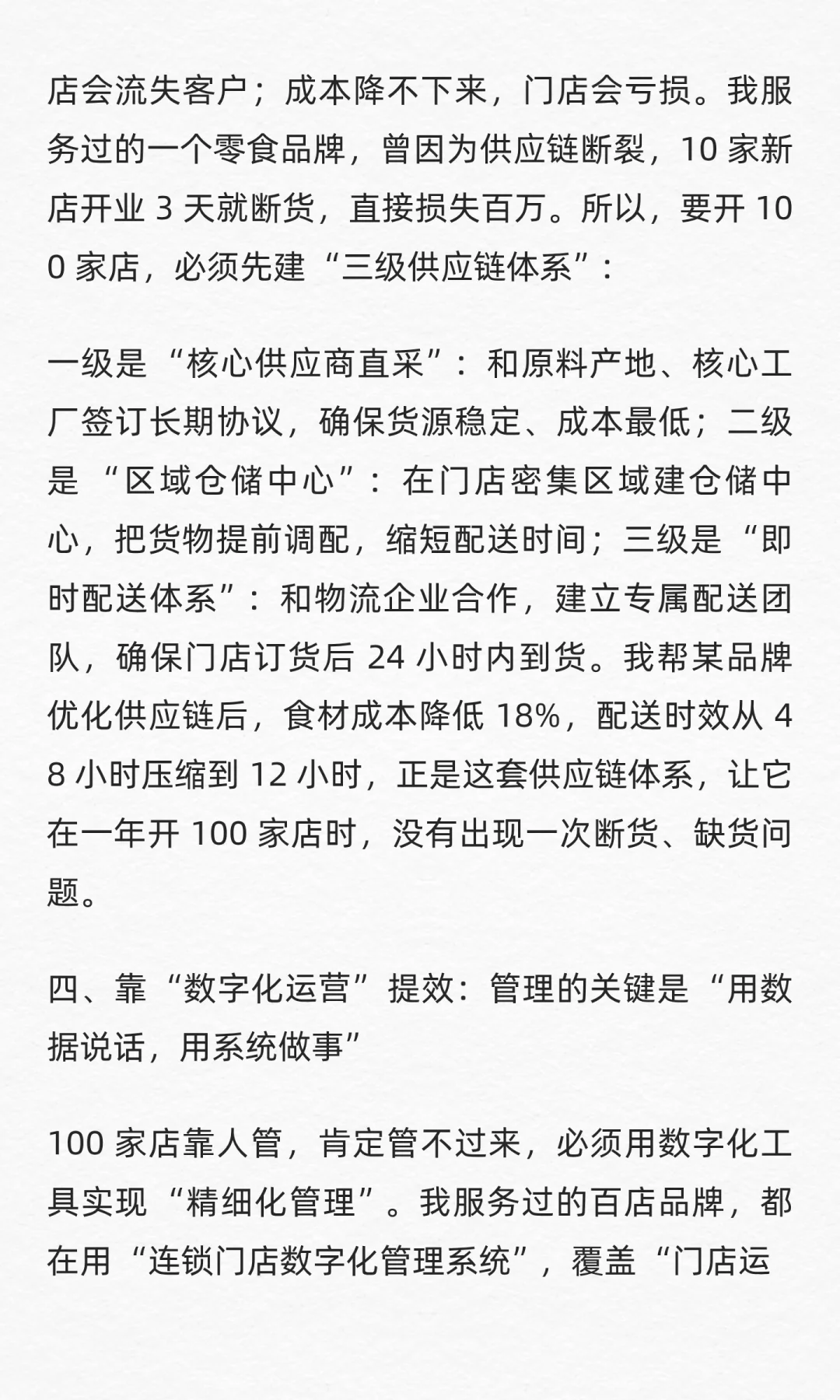 一年开100家店，最快的方式是什么？