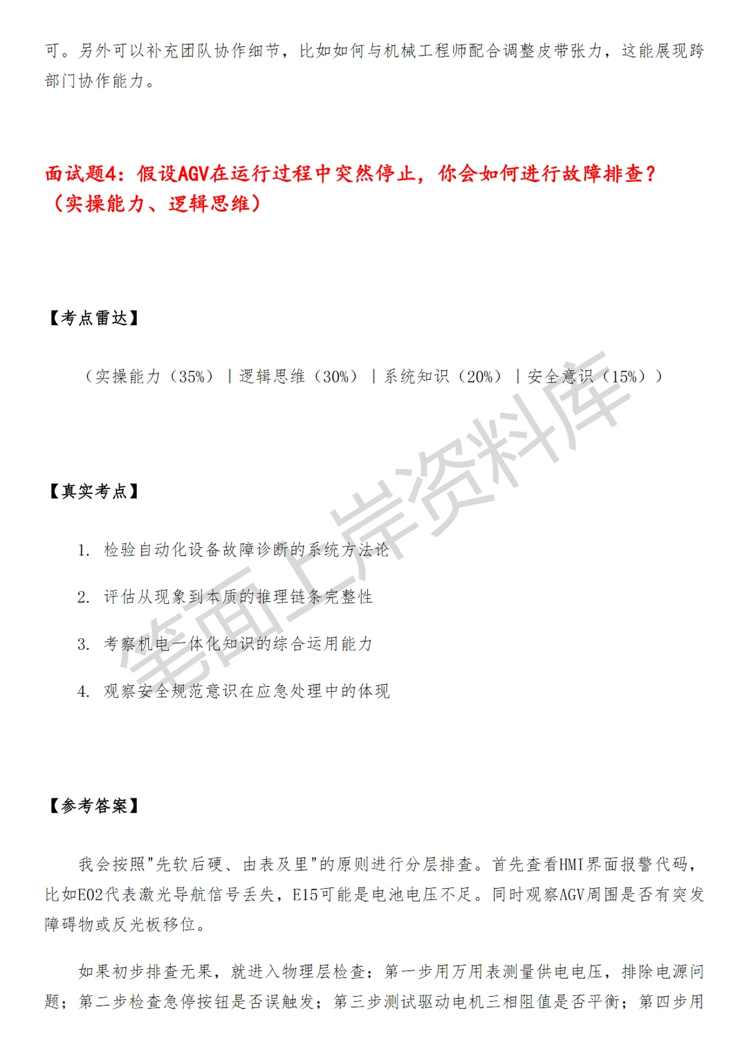 制造业菜鸟AGV电气工程师