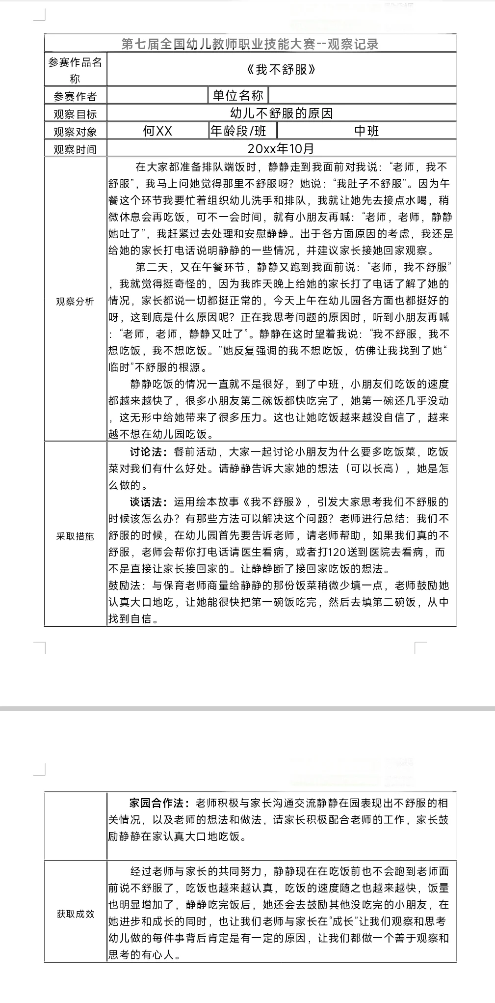 观察记录自取吧