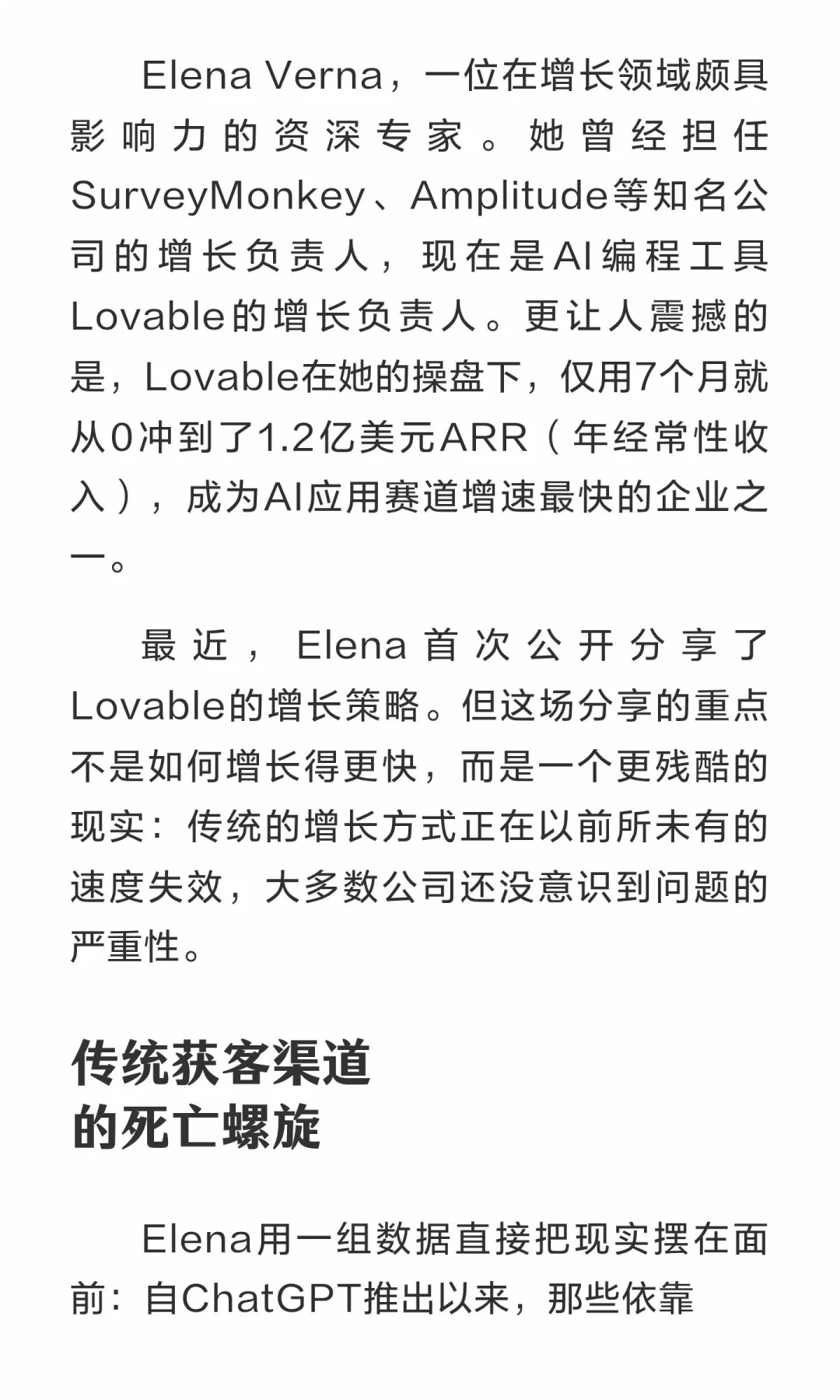Lovable增长负责人Elena：传统渠道已死，增