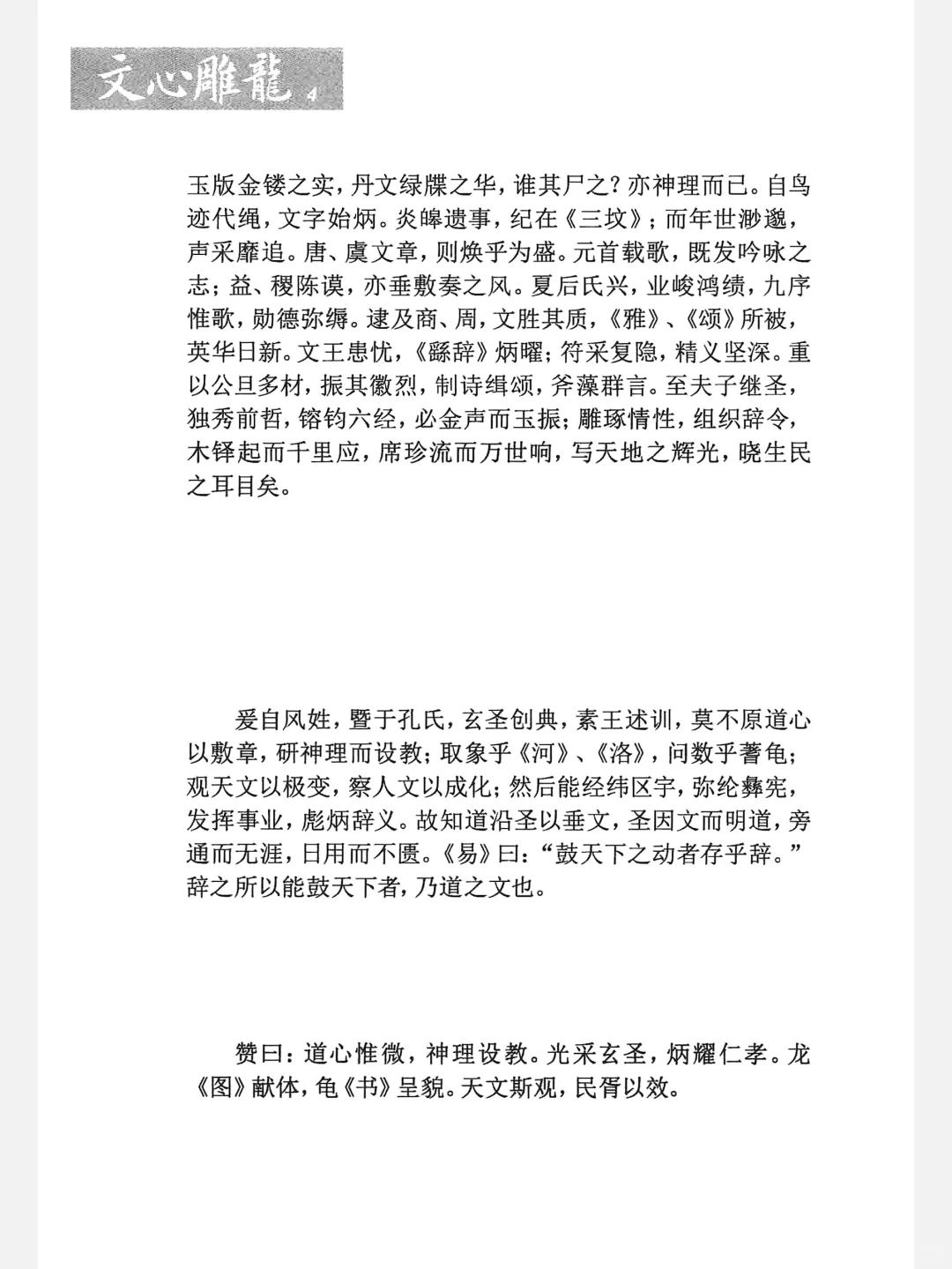 《文心雕龙》（传世经典文白对照）中华书局