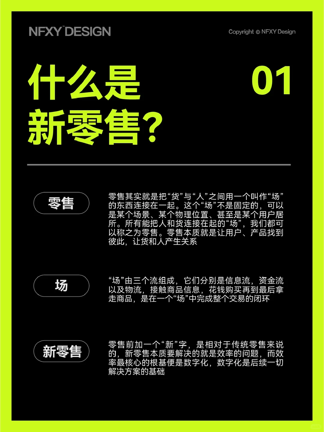 新零售新消费品牌到底“新”在哪儿？