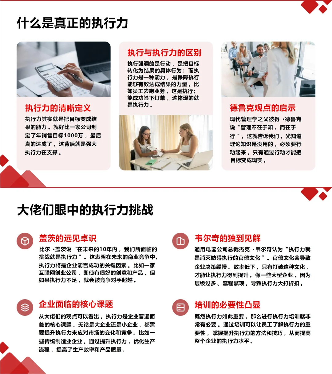 2025年企业管理！以结果为导向的执行力！