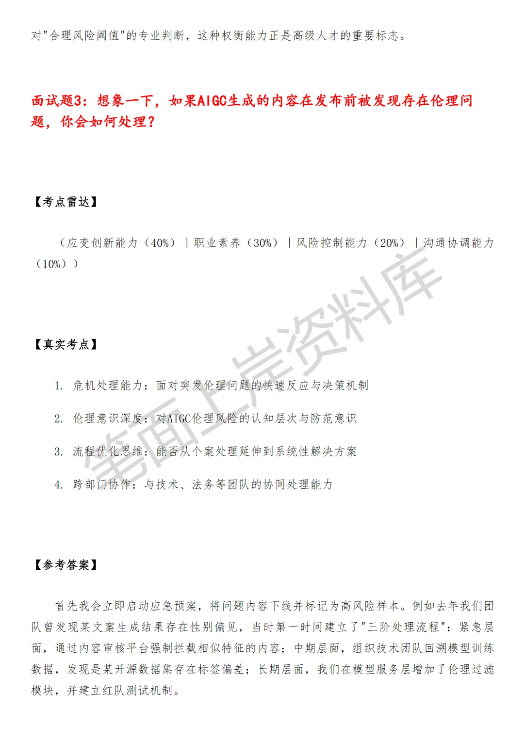 百度AIGC策略产品
