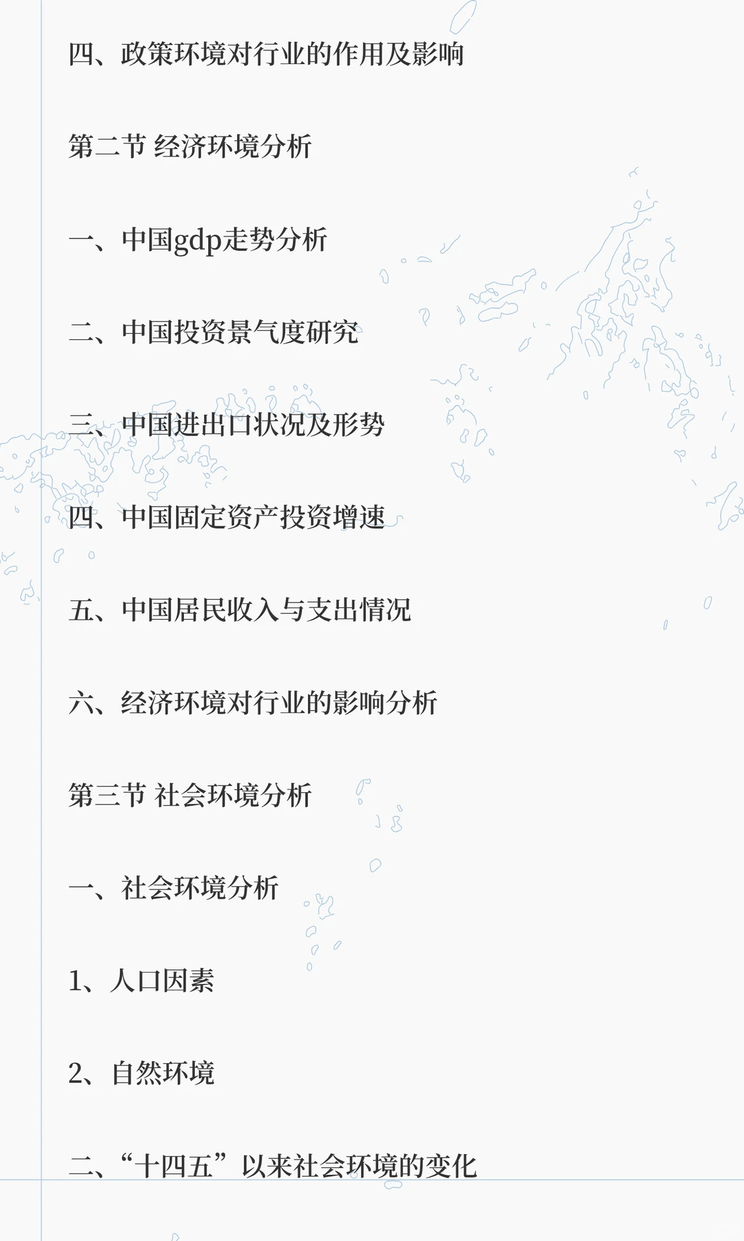 思瀚发布《中国营养品行业深度研究与“十五