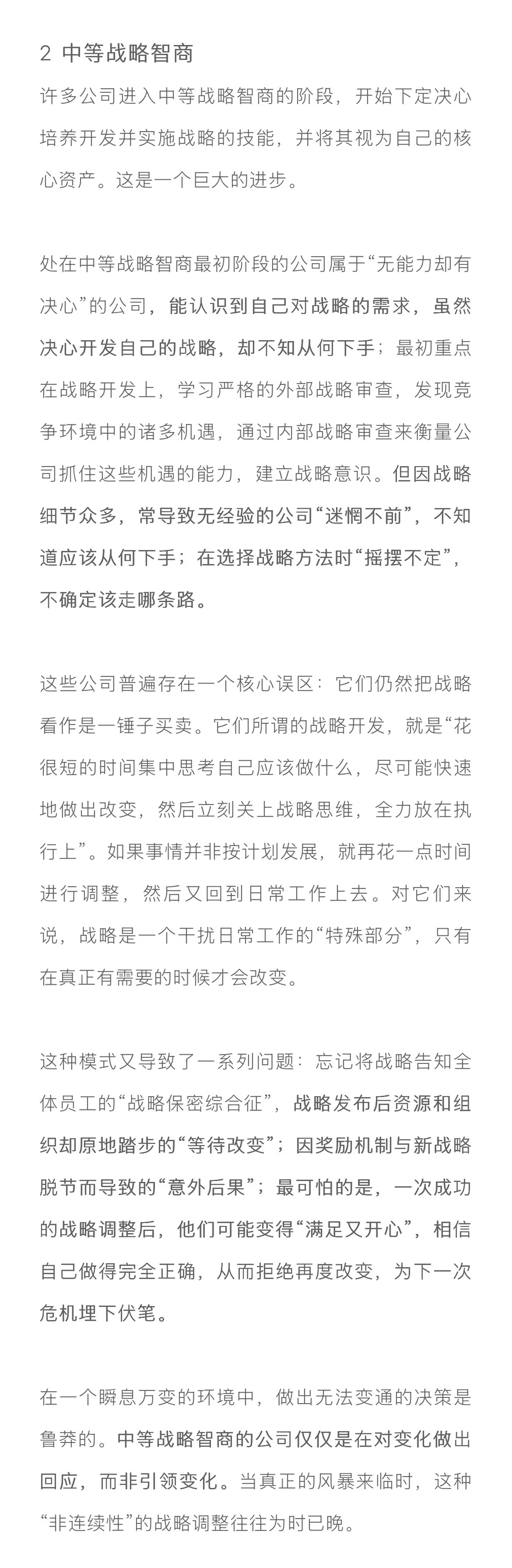 写作|读书笔记《高智商战略》