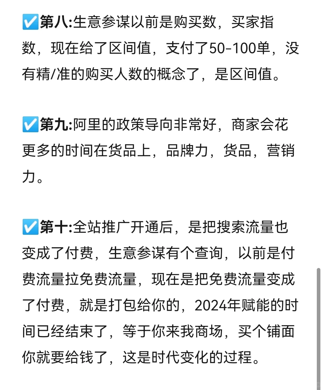 2025年蕞新电商变化趋势！！