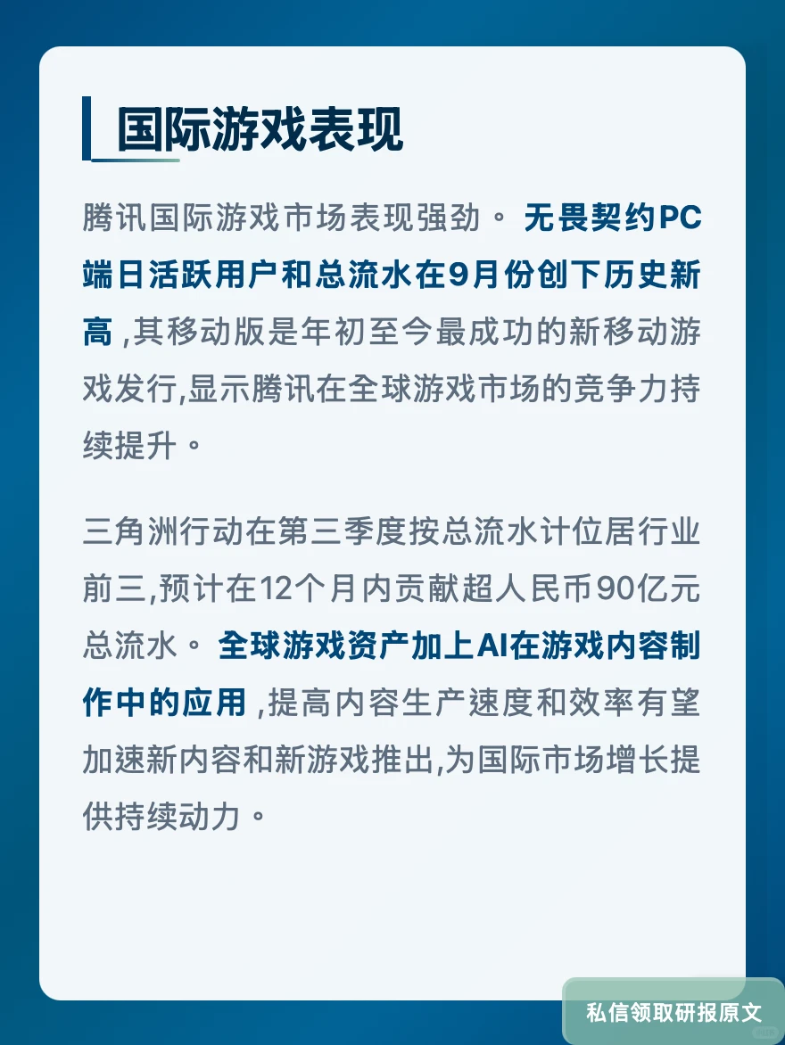 腾讯游戏广告双引擎!高盛看好AI赋能增长
