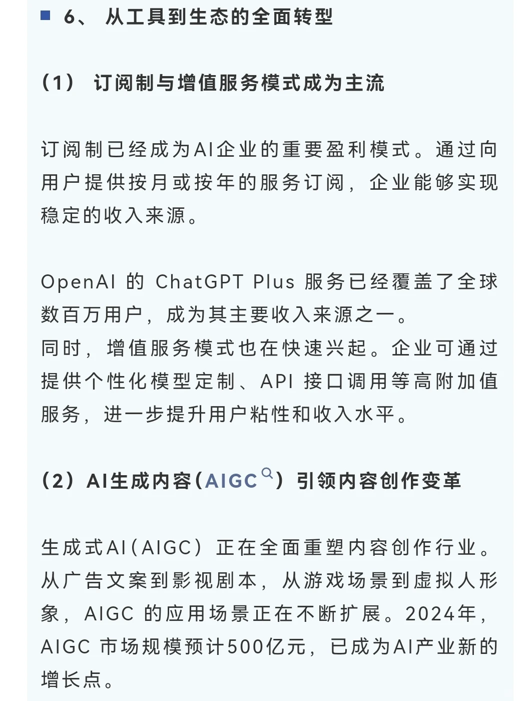 AI | 2024年AI产业分析及2025年展望（下）