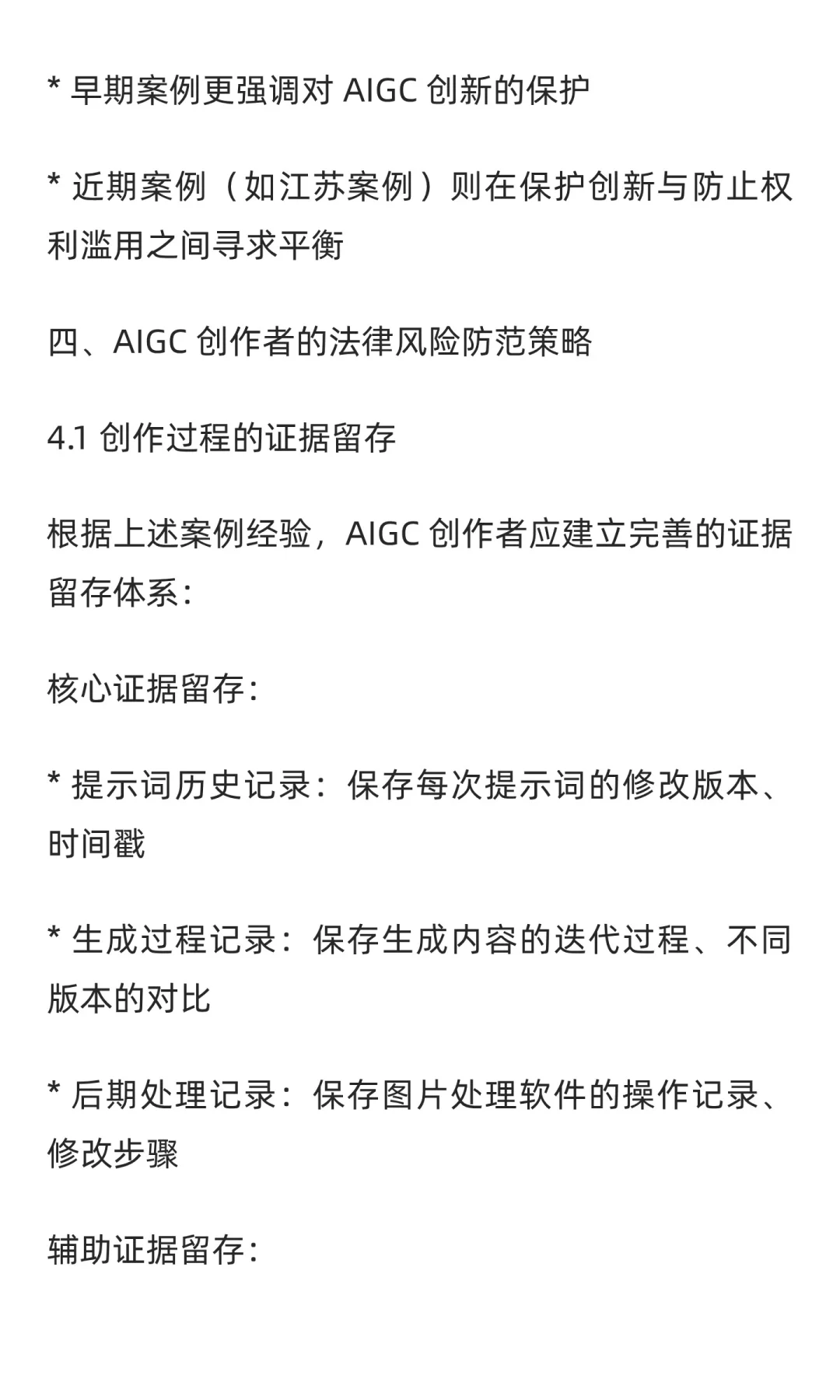 AIGC作品著作权的多元裁定