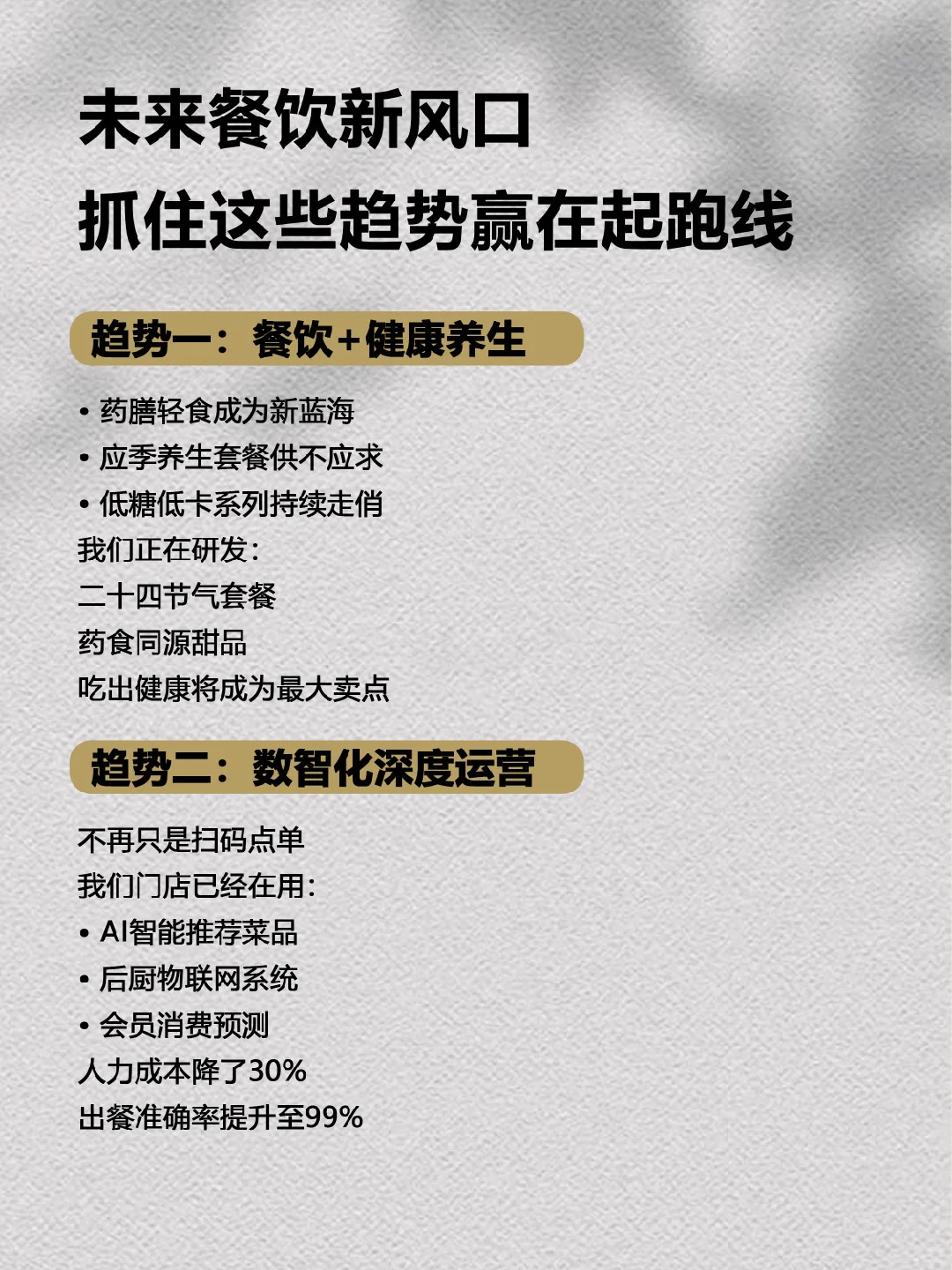 未来餐饮三大发展趋势