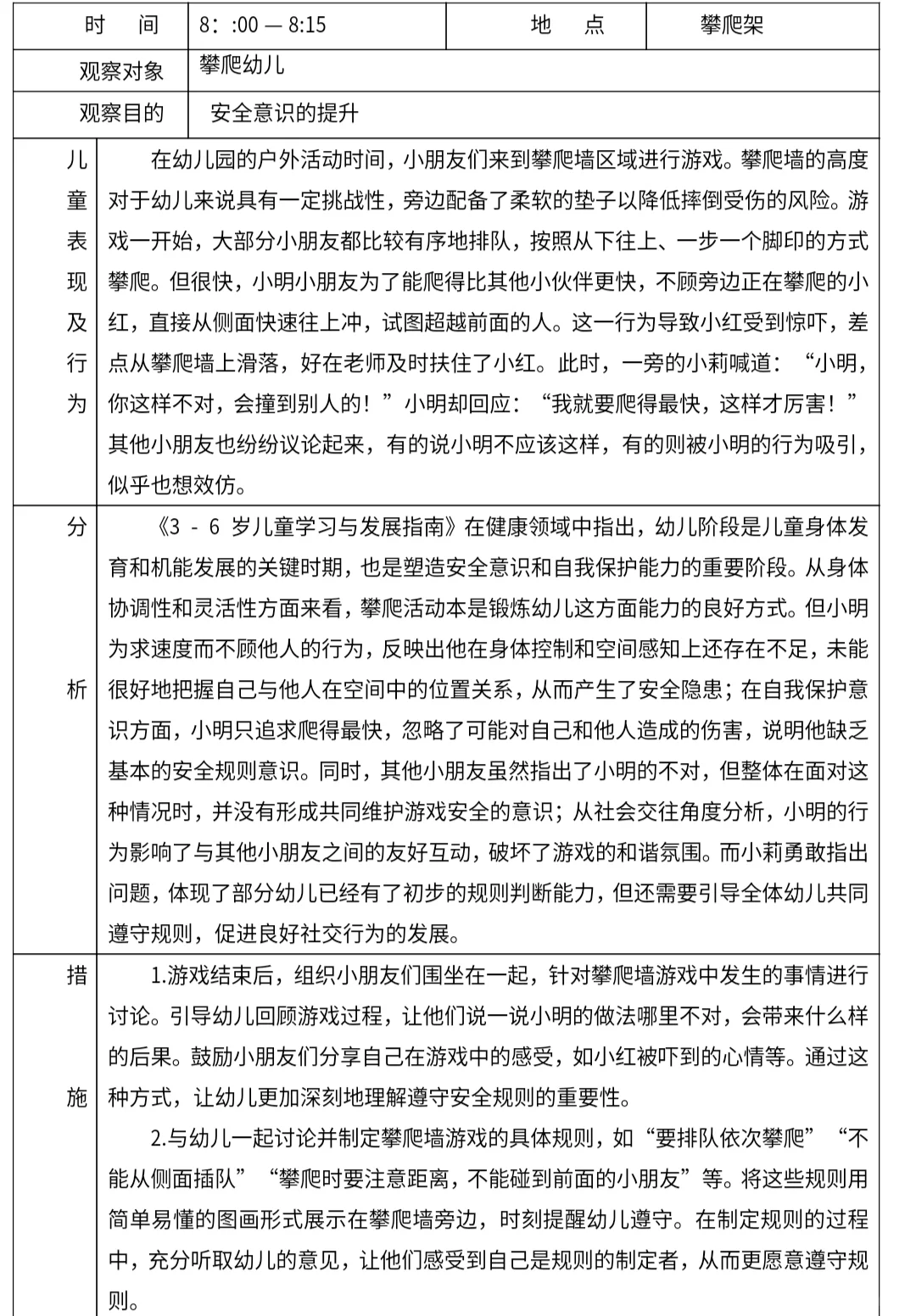 交作业啦！通用观察记录俩篇！关注一下吧！