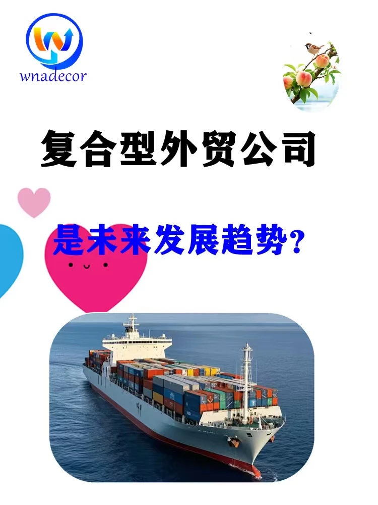 科普一期未来行业趋势，复合型外贸