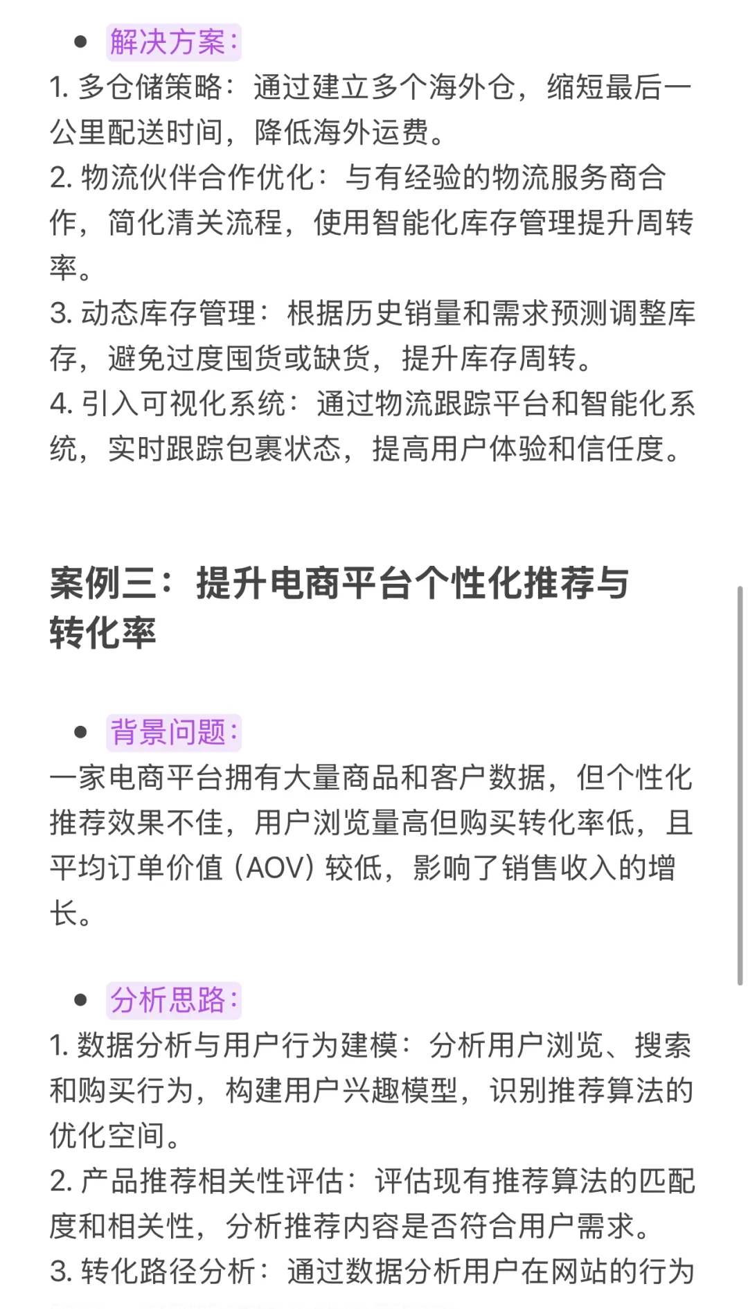 电商业务咨询案例分享