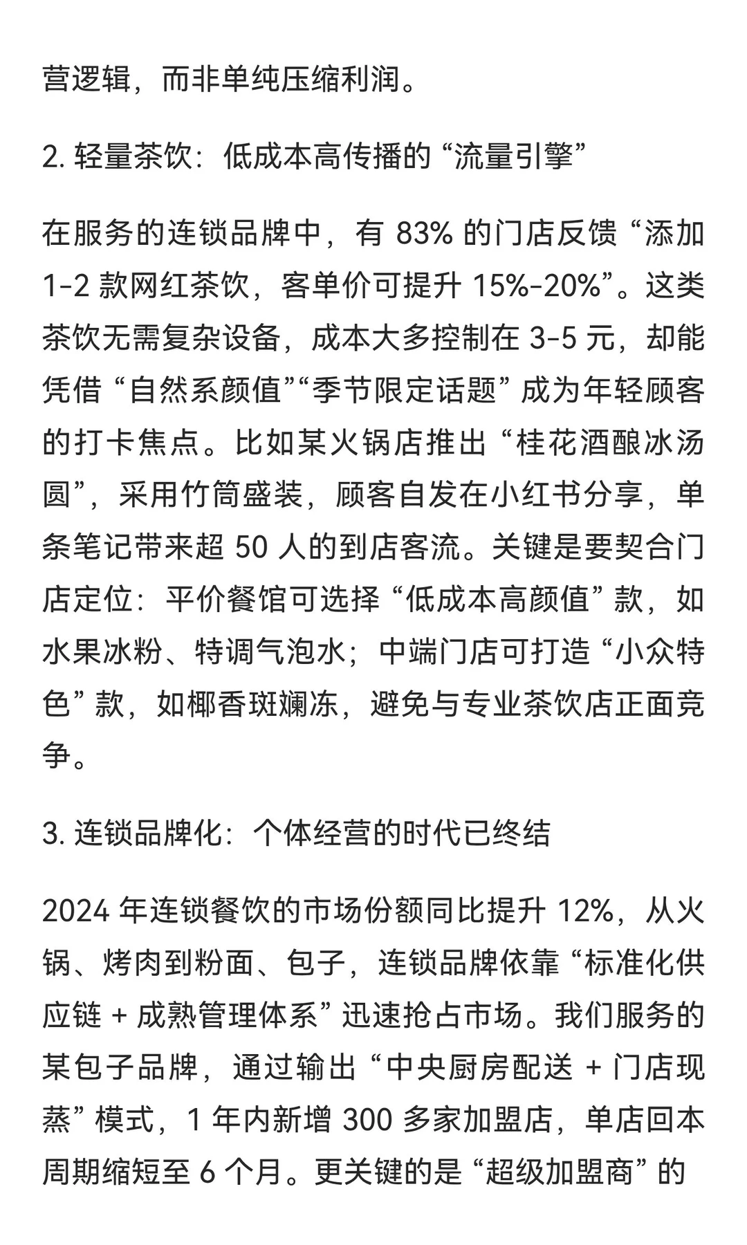 2026 年餐饮风口趋势已清晰可见！