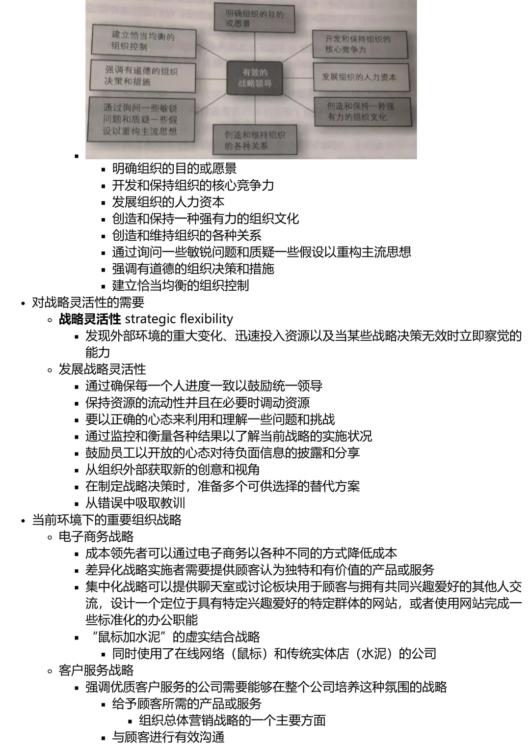 0元自学MBA｜Ch.9: 战略管理