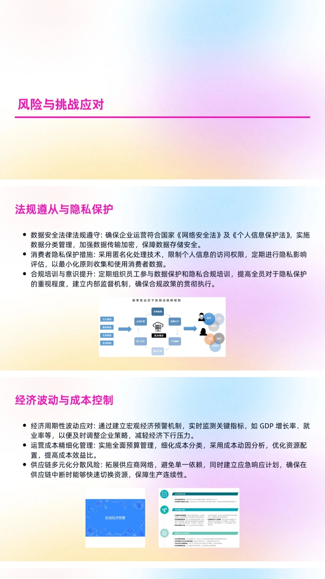 新零售：现状洞察与未来战略布局