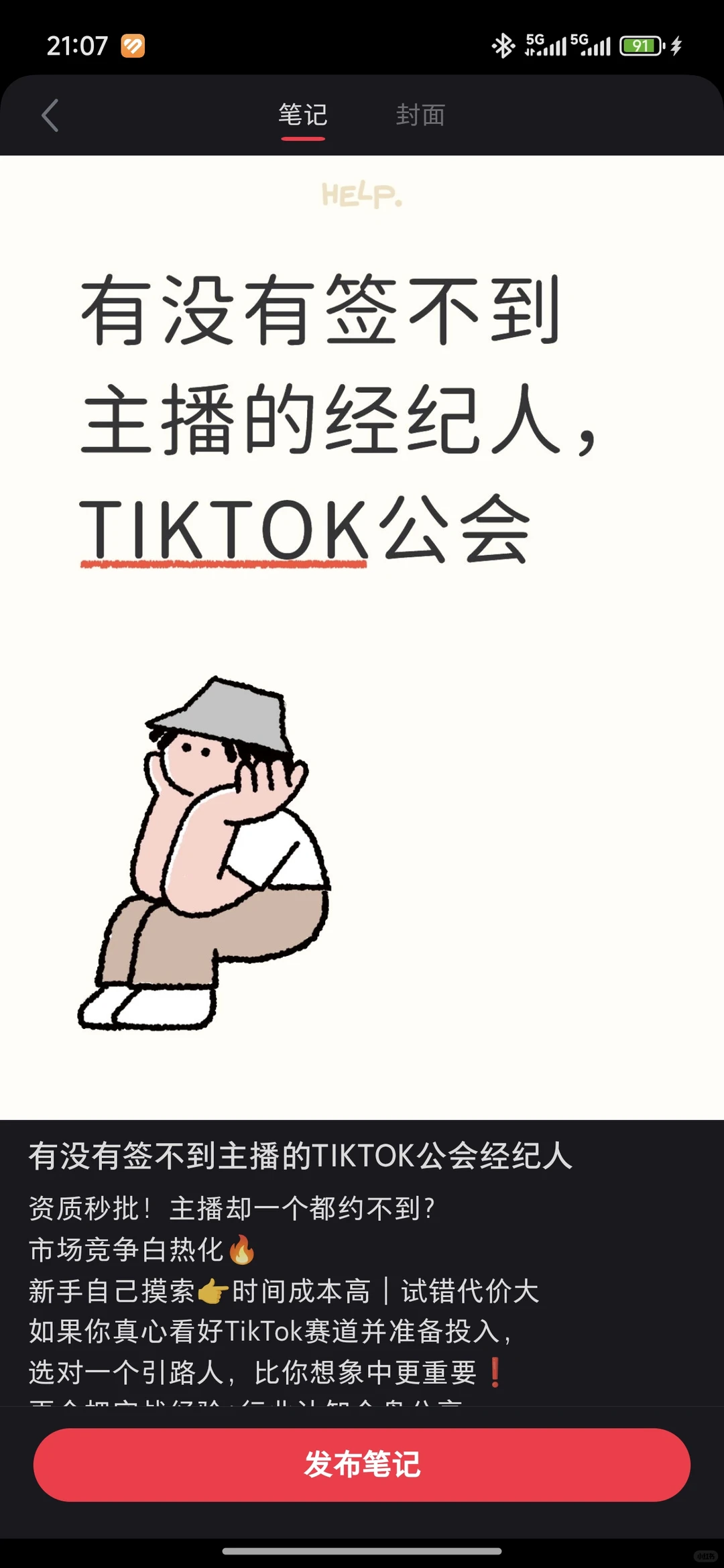 有没有签不到主播的TK公会经纪人