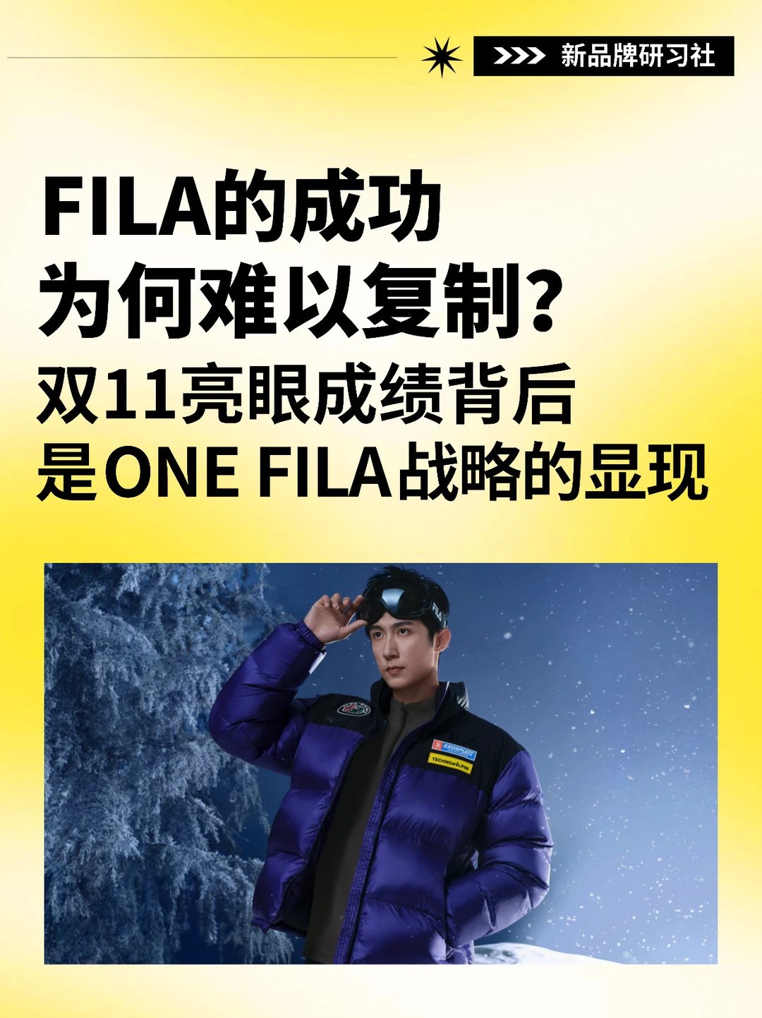 从双11收官成绩，看FILA的品牌长期竞争力
