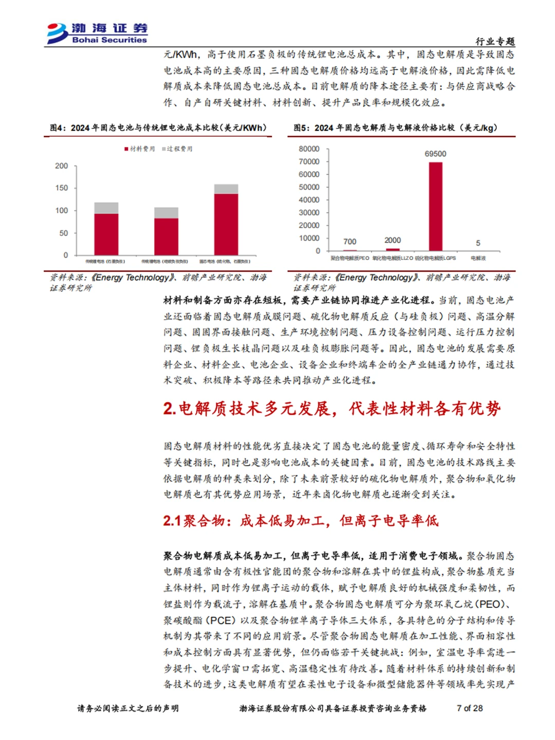 12份固态电池研报合集，这些设备龙头先冲了