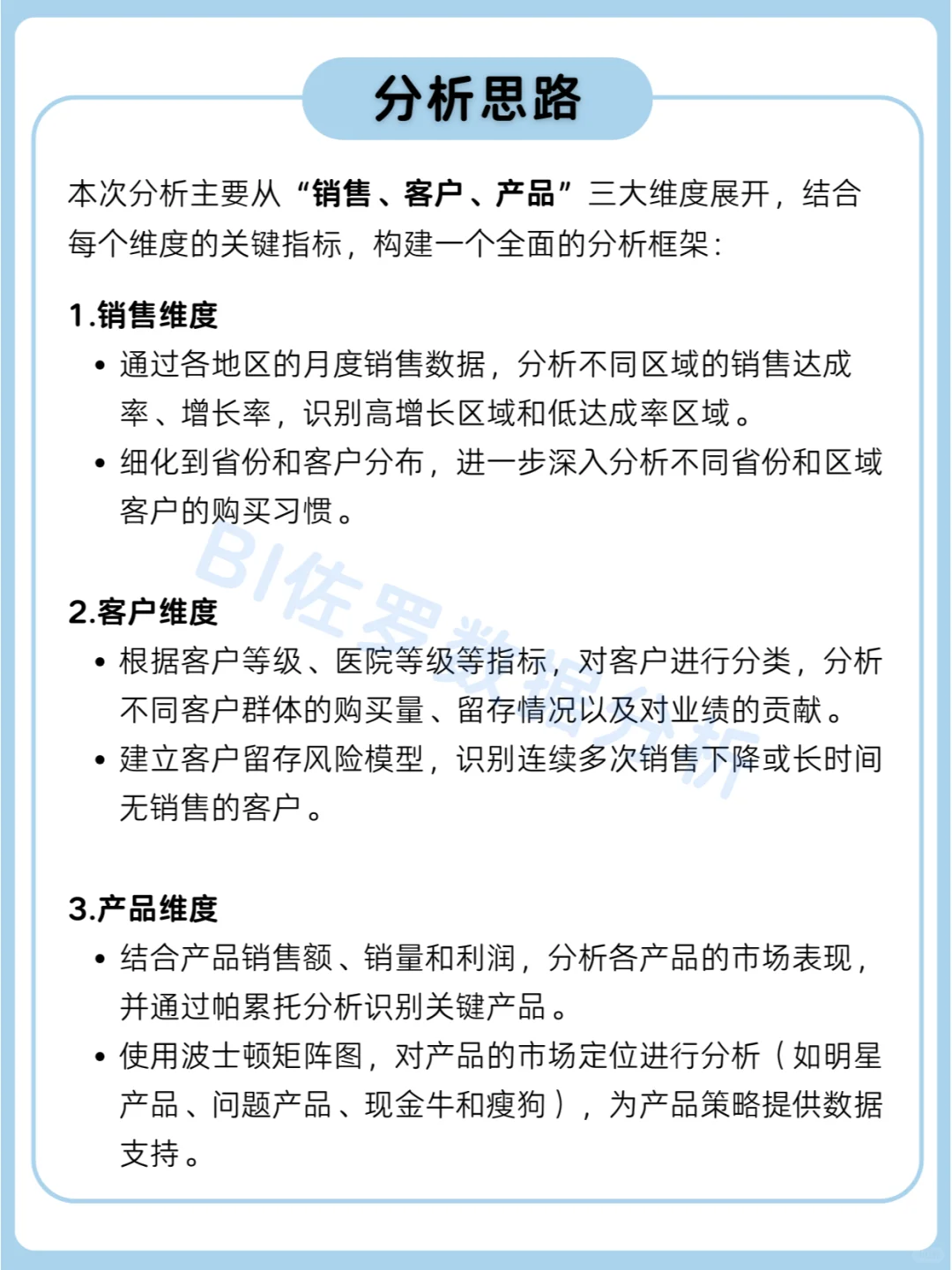 医 疗器械销售数据分析怎么做?