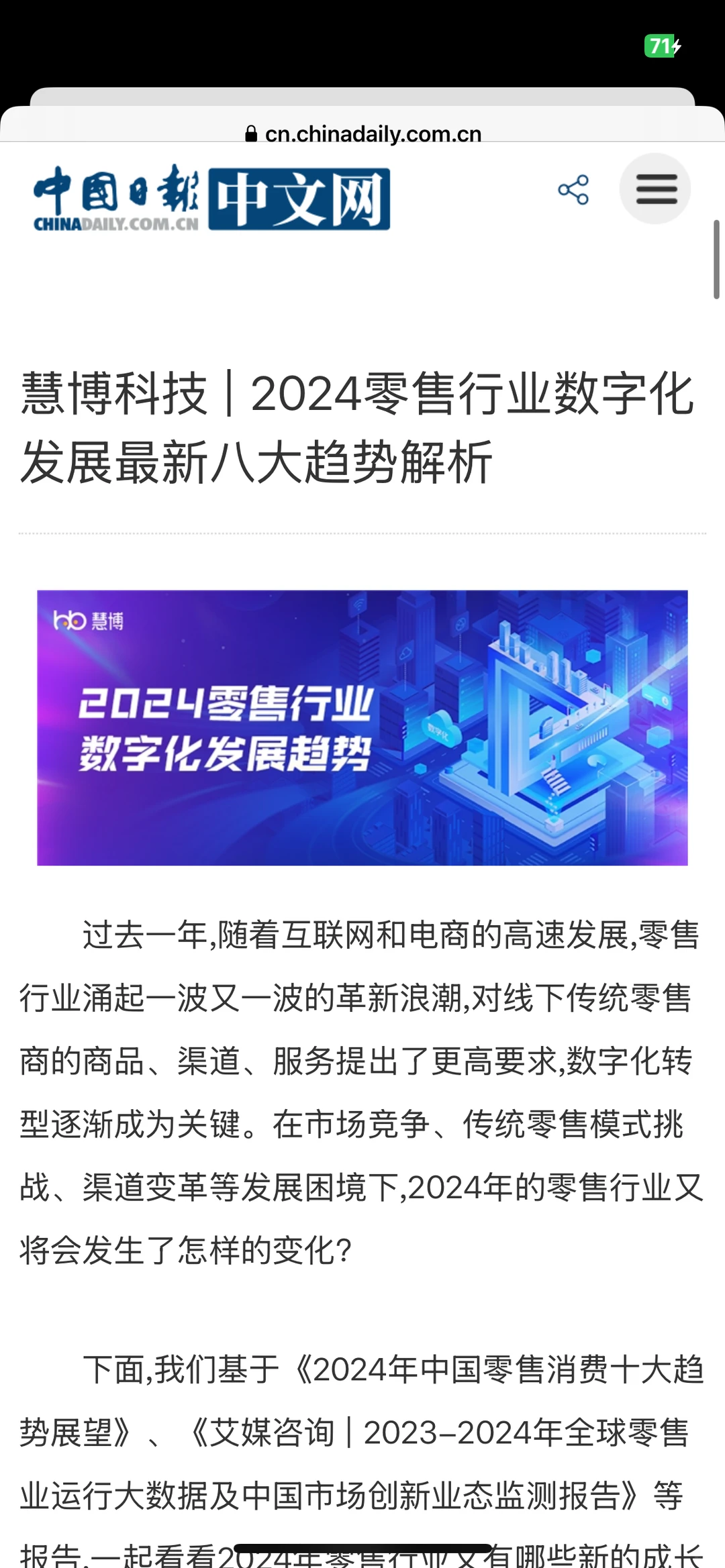 2024零售数字化转型：八大趋势全面解析