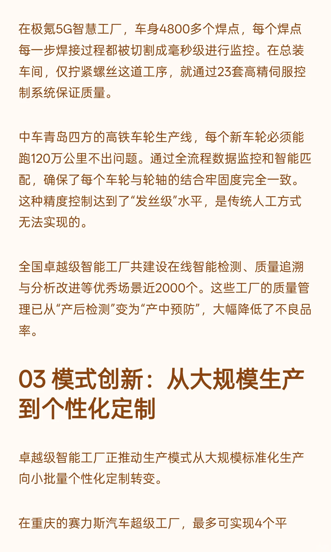全国230余家卓越级智能工厂，正如何重塑中