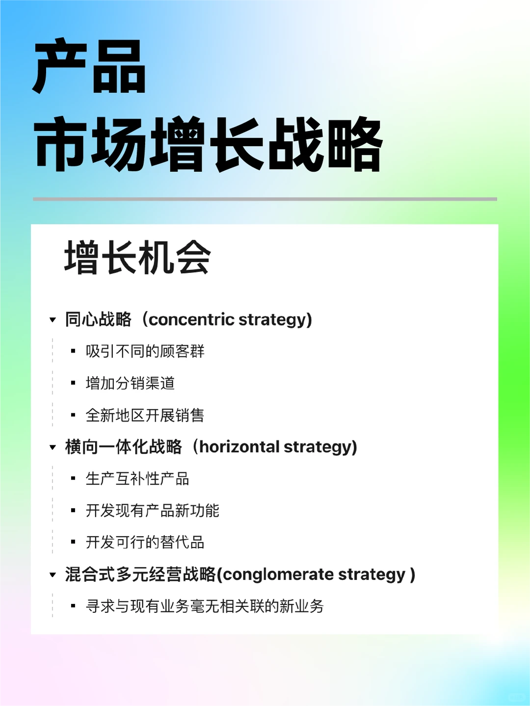 3种方式搞定企业增长机会