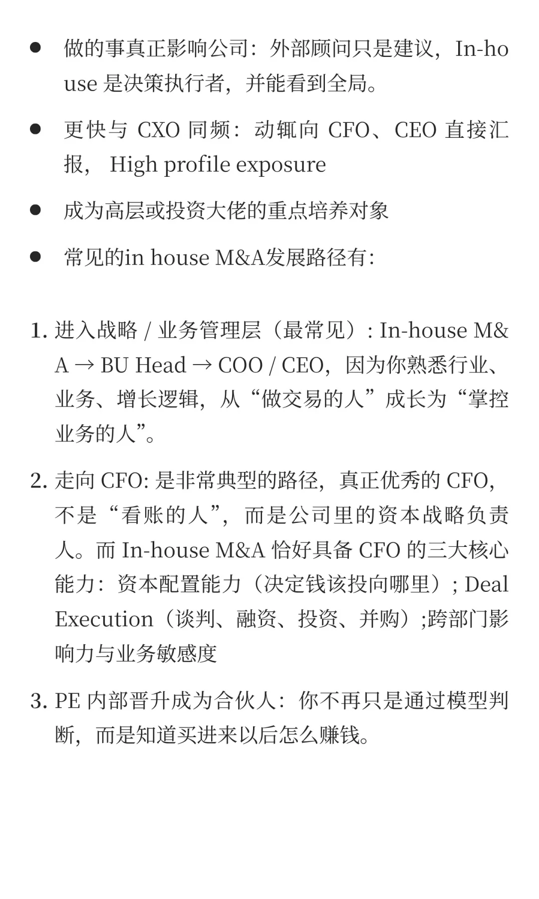 咨询/投行人高性价比 EXIT: In-house M&A
