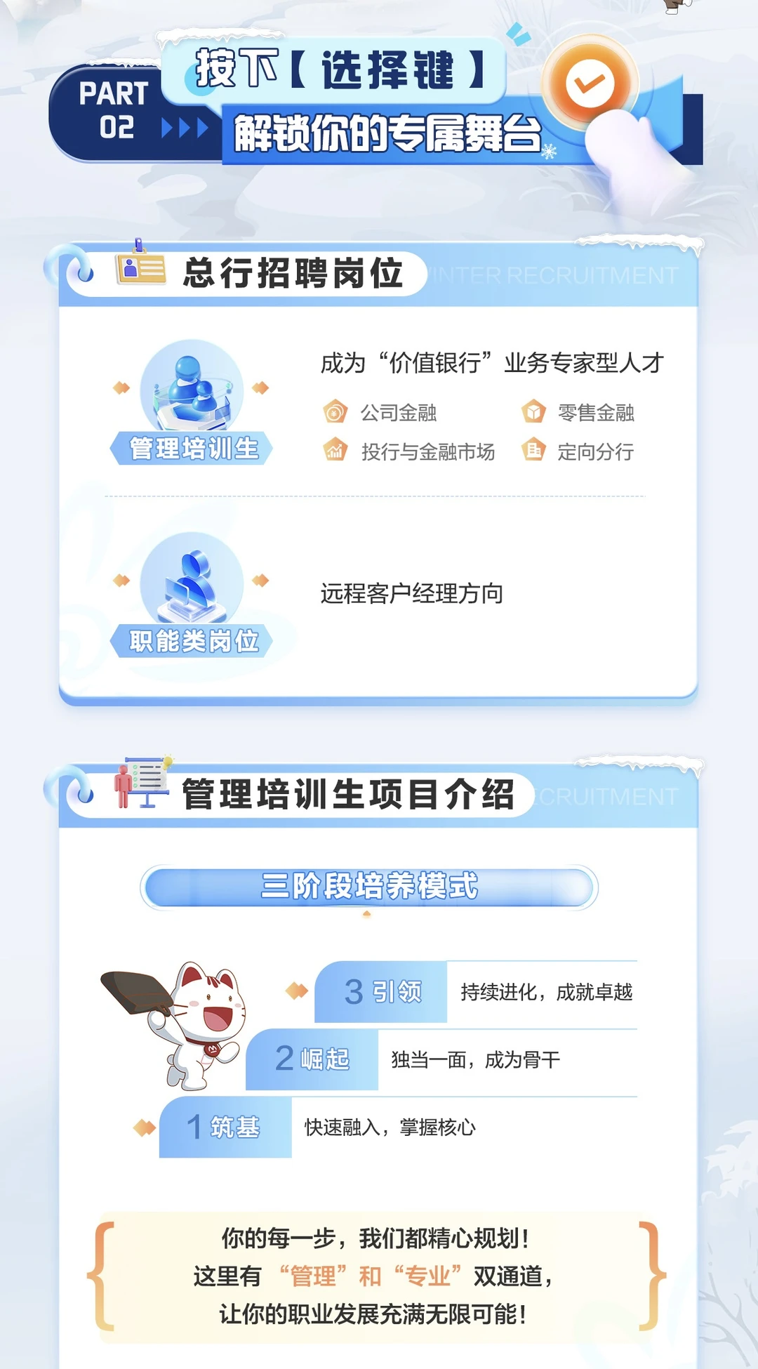 招商银行总行2026届校园招聘冬季场正式启动