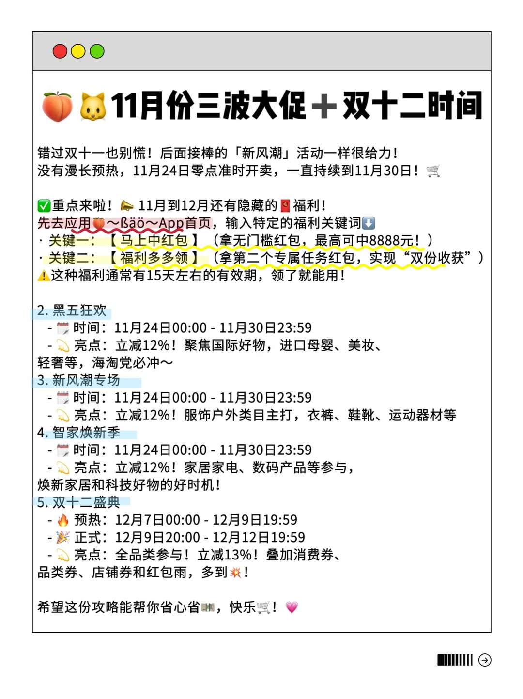 ??11-12月活动✅双12活动时间➕消费券? 一