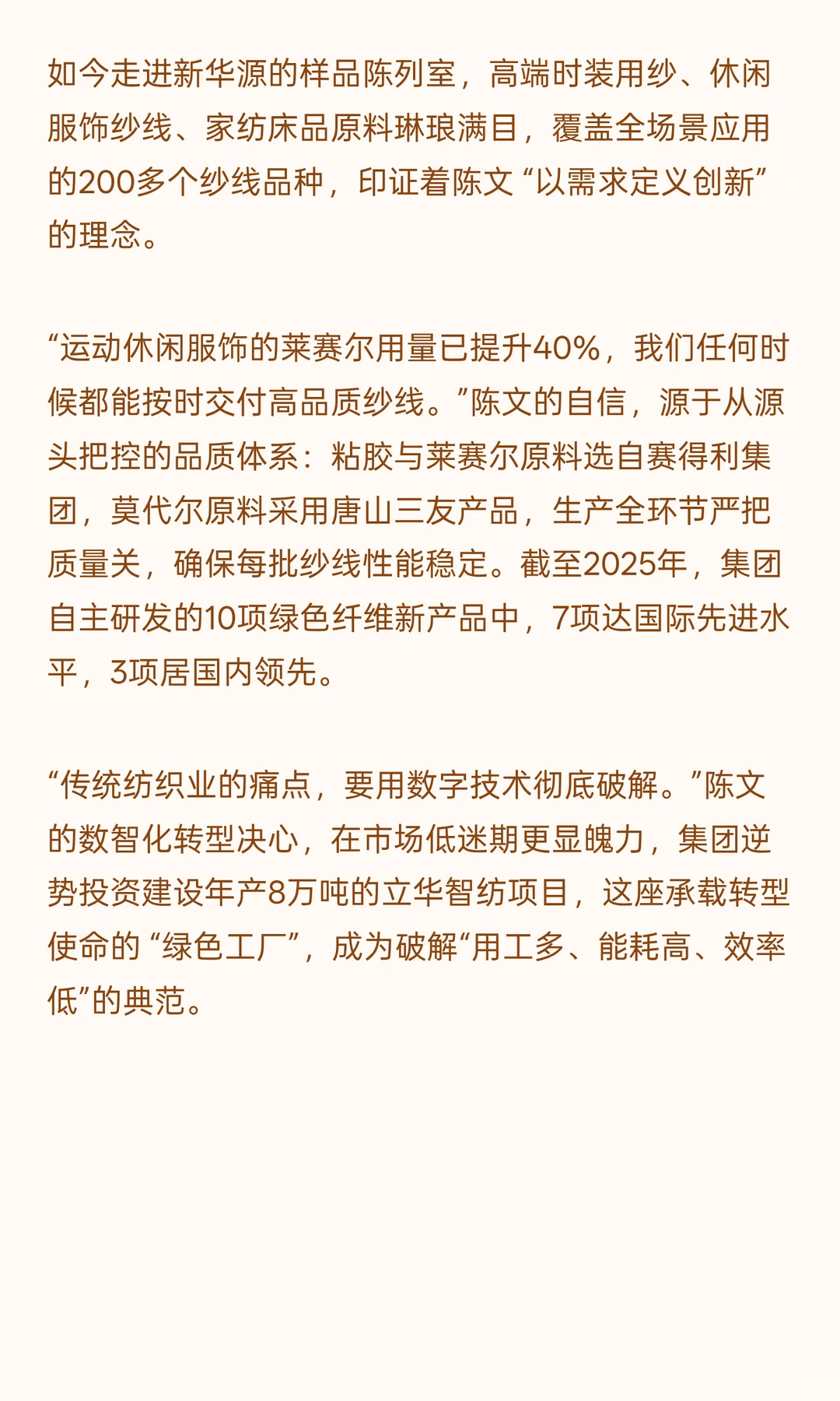“80后”总裁把莱赛尔做成爆款