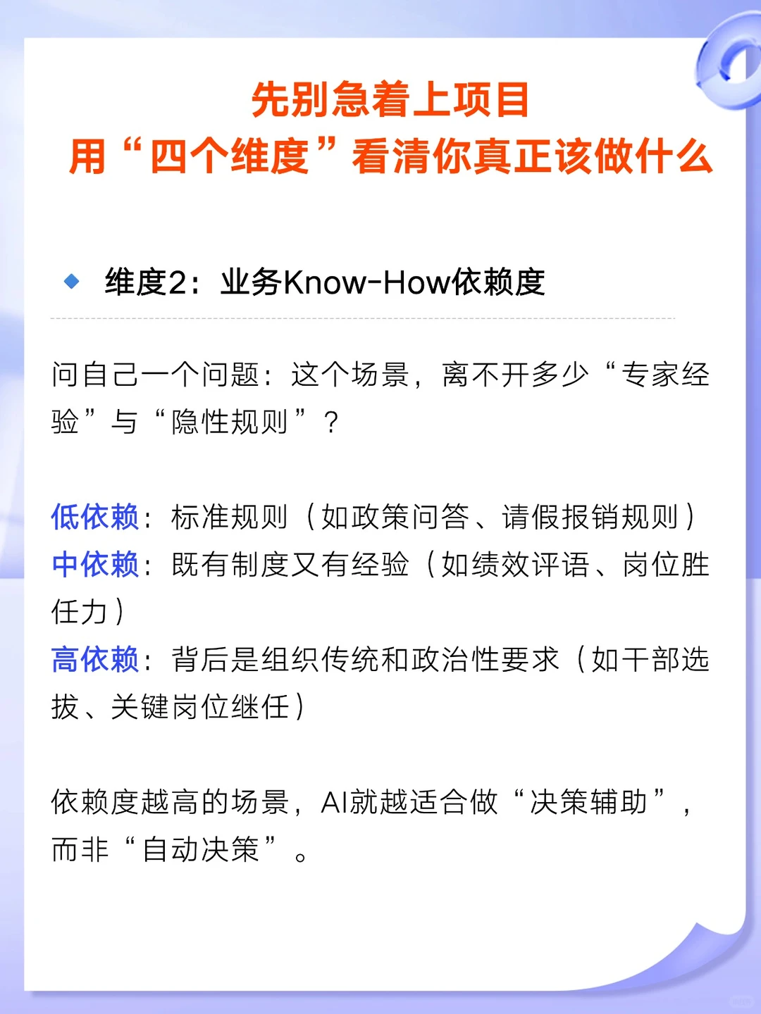 用这套“四维模型”找准央国企AI起点