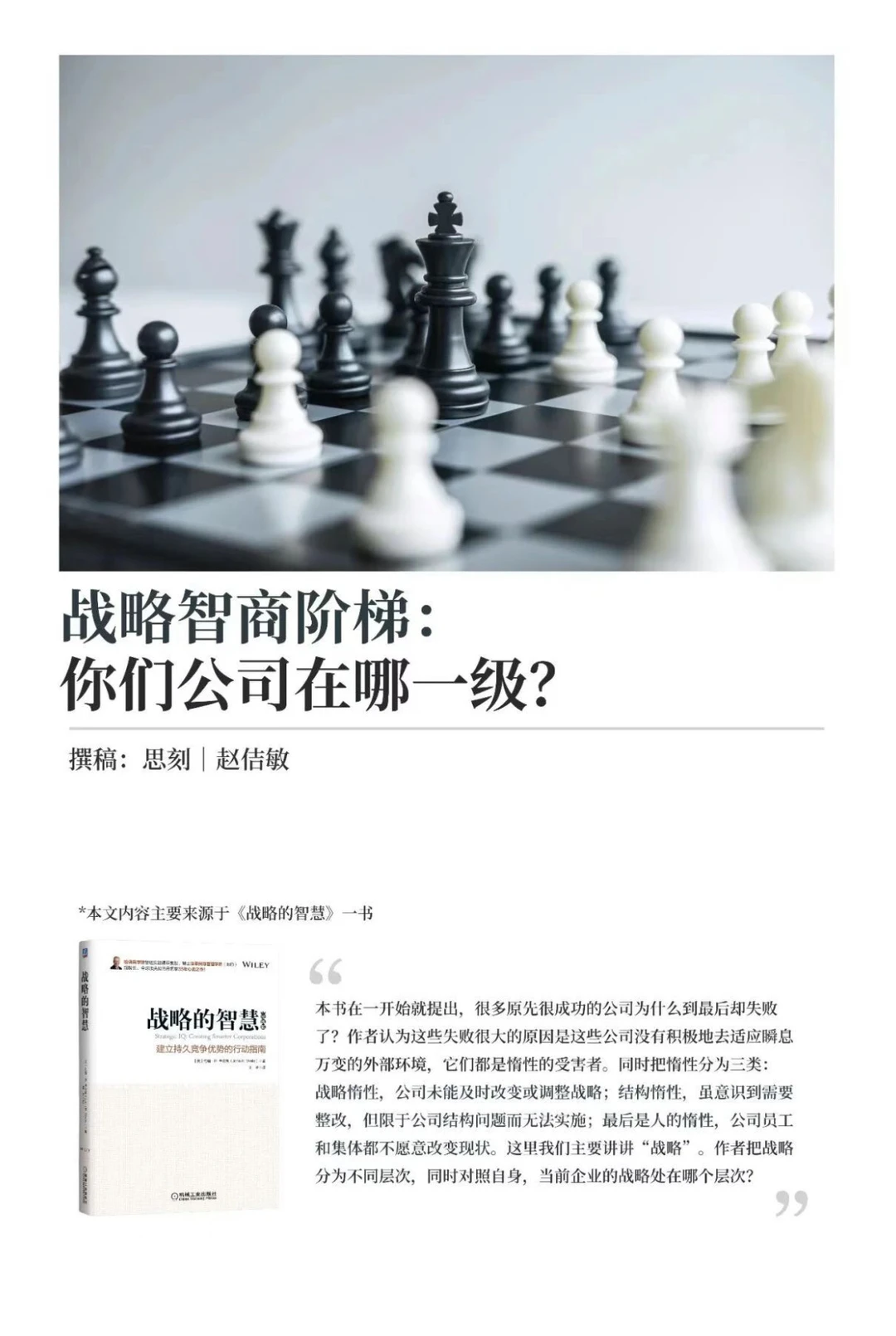 写作|读书笔记《高智商战略》
