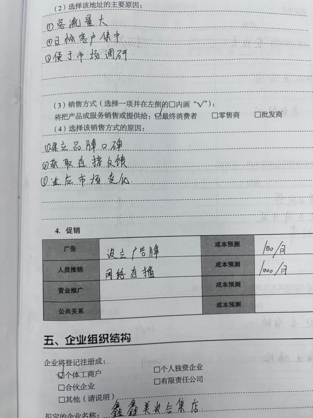 大学生创业计划书完整版