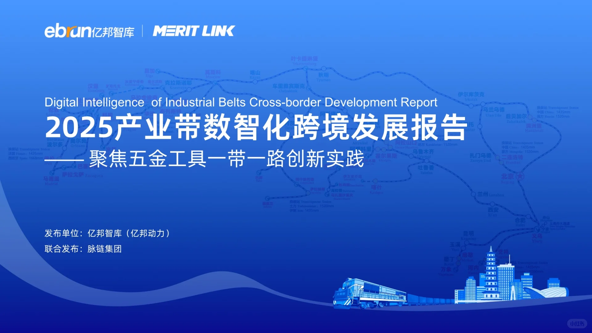 2025产业带数智化跨境发展报告