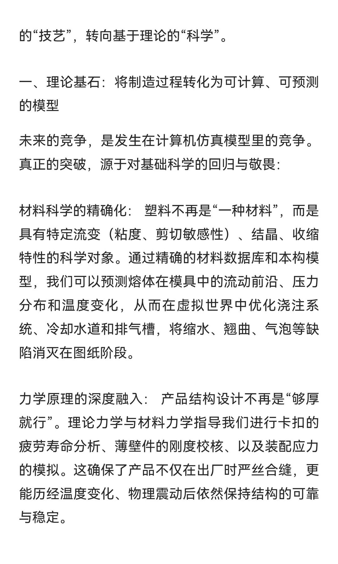 制造业的未来以来，您准备好了吗