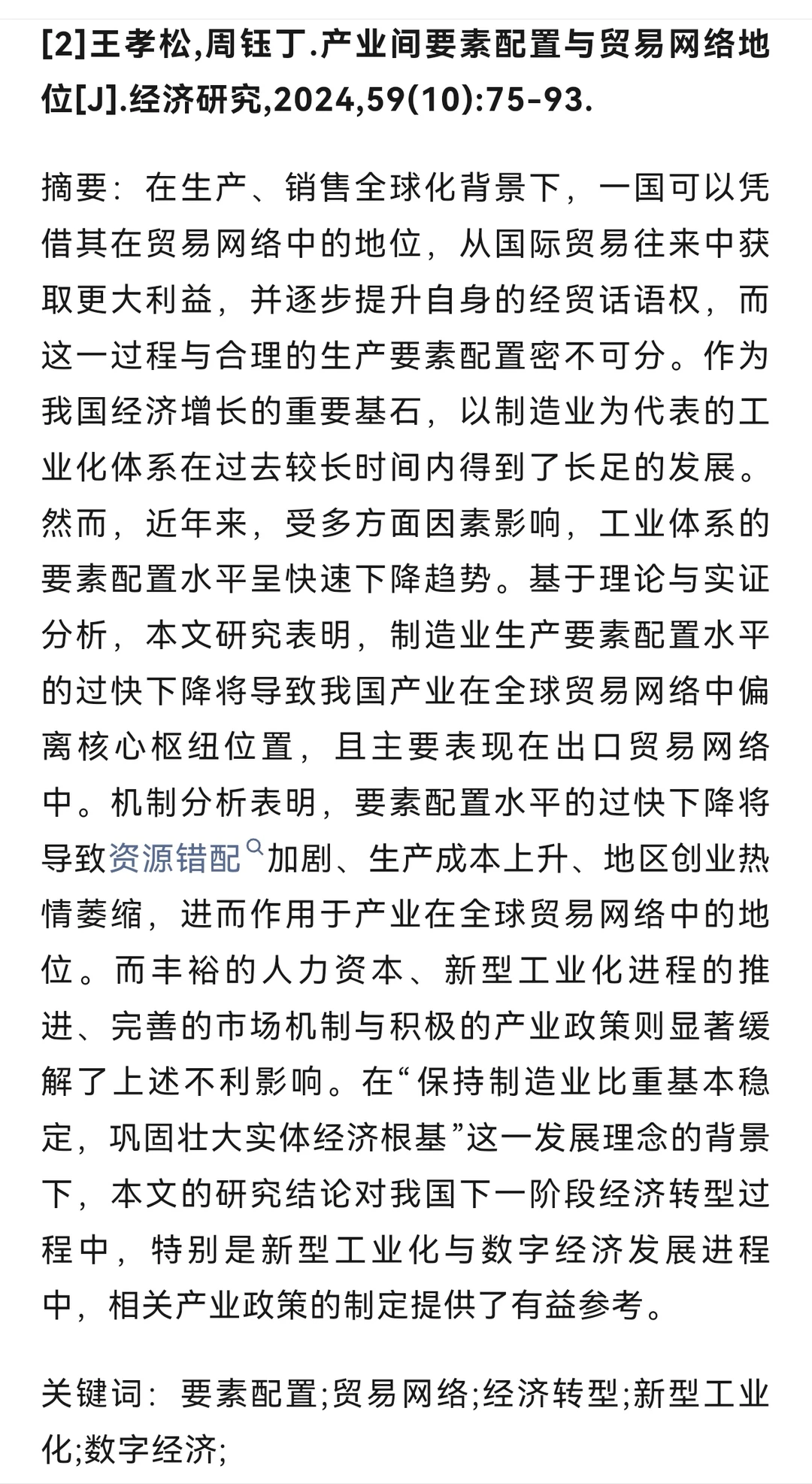 9篇经典!顶刊《经济研究》网络分析论文