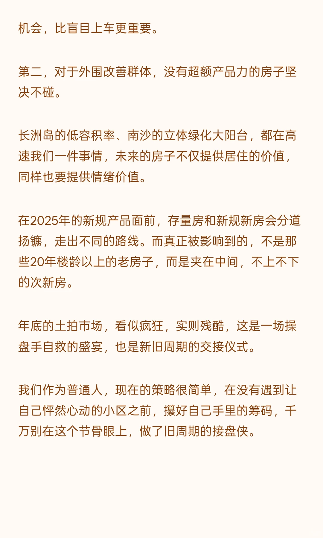 广州楼市，年底陷入疯狂