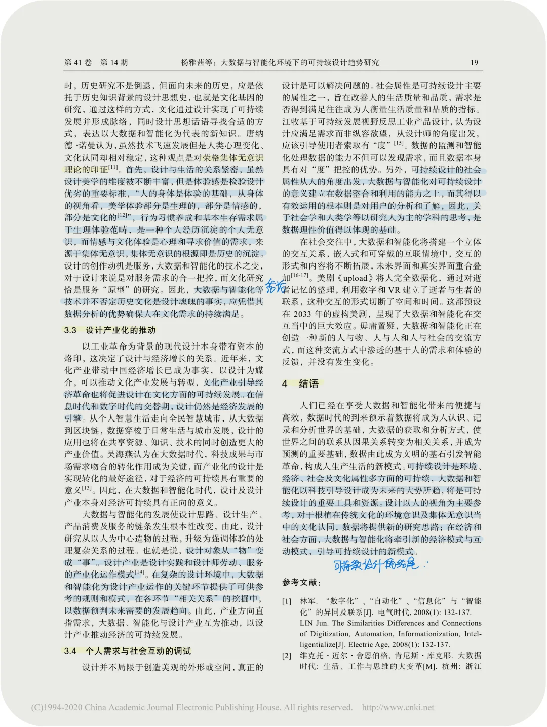 论文·解析｜大数据&智能化下的可持续设计