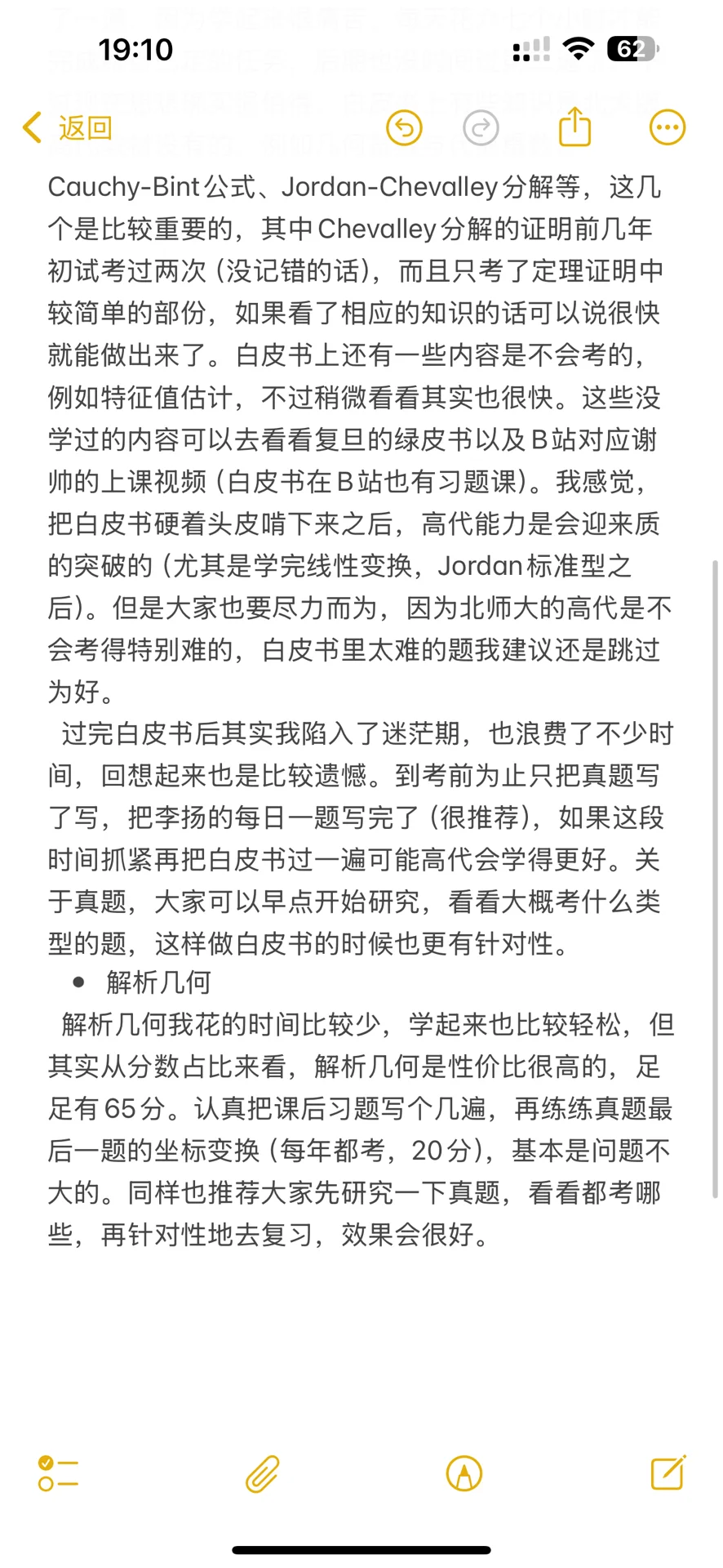 北师大学科数学（珠海） 812经验分享