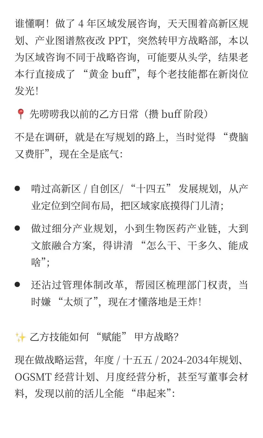 从乙方咨询狗到甲方战略人！技能适配，让你