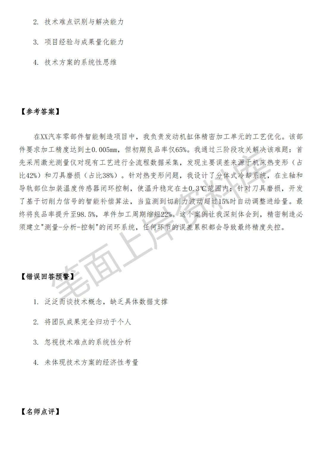 华为智能制造与精密制造研发工程师