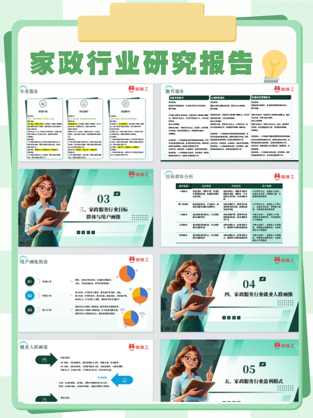 一天读懂一个行业☞家政行业