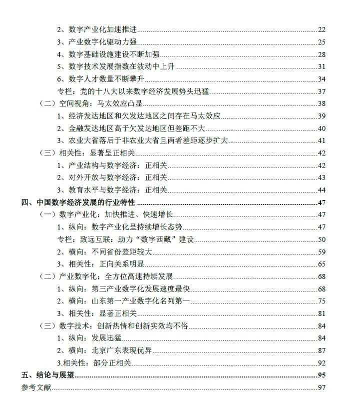 重磅|中国数字经济发展指数报告(2023)